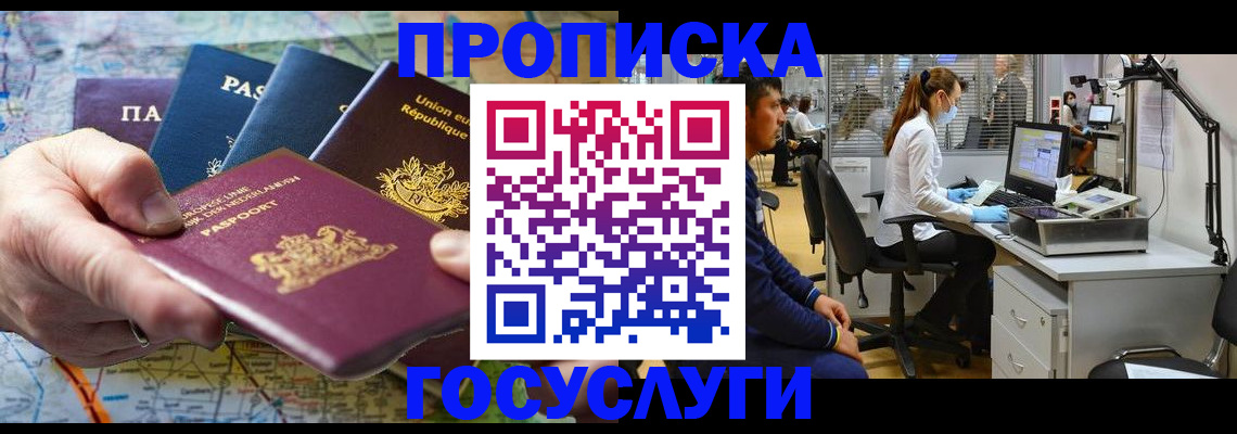 прописка ребенка в Губкине