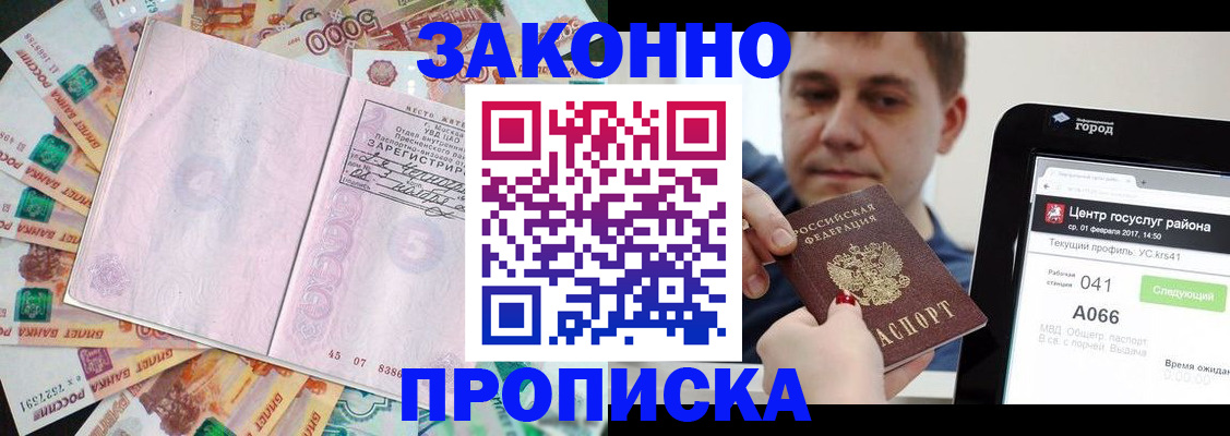 прописка для кредита в Губкине